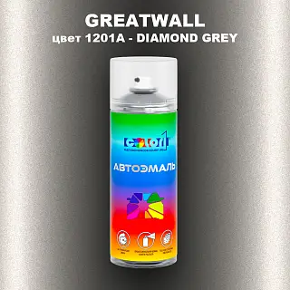 Аэрозольная краска GREATWALL, цвет 1201A - DIAMOND GREY