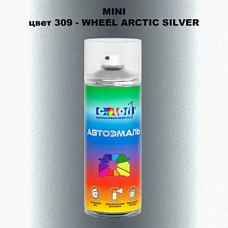 Аэрозольная краска MINI, цвет 309 - WHEEL ARCTIC SILVER