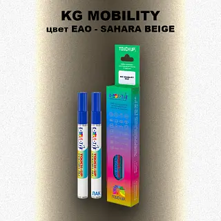 Маркер с краской KG MOBILITY, цвет EAO - SAHARA BEIGE