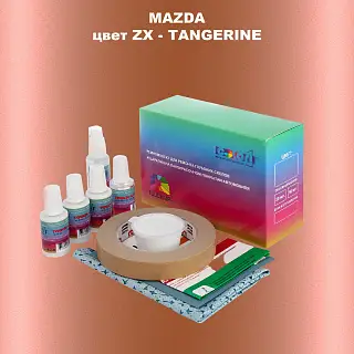 Ремкомплект для ремонта глубоких сколов и царапин MAZDA, цвет ZX - TANGERINE