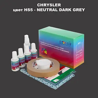 Ремкомплект для ремонта глубоких сколов и царапин CHRYSLER, цвет HS5 - NEUTRAL DARK GREY