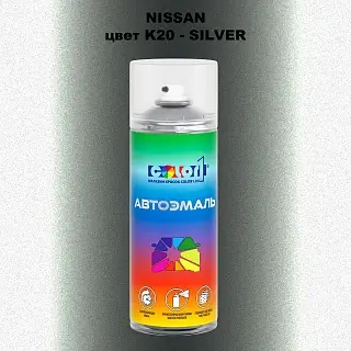 Аэрозольная краска NISSAN, цвет K20 - SILVER