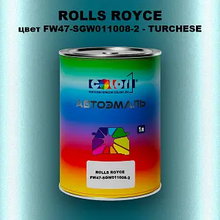 Автомобильная краска ROLLS ROYCE, цвет FW47-SGW011008-2 - TURCHESE