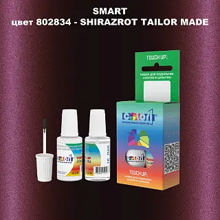 Краска для сколов во флаконе с кисточкой SMART, цвет 802834 - SHIRAZROT TAILOR MADE