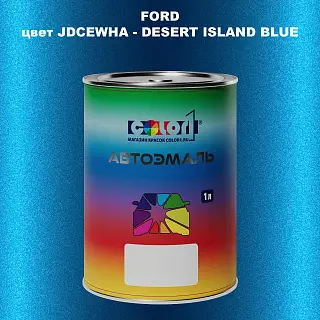 Автомобильная краска FORD, цвет JDCEWHA - DESERT ISLAND BLUE