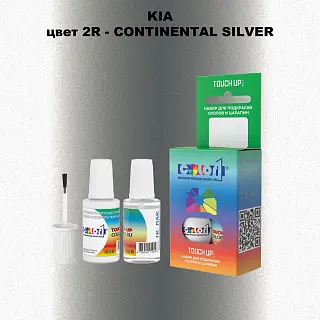 Краска для сколов во флаконе с кисточкой KIA, цвет 2R - CONTINENTAL SILVER