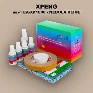 Ремкомплект для ремонта глубоких сколов и царапин XPENG, цвет EA-XP1808 - NEBULA BEIGE