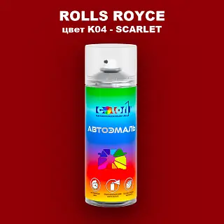 Аэрозольная краска ROLLS ROYCE, цвет K04 - SCARLET