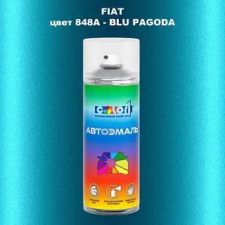 Аэрозольная краска FIAT, цвет 848A - BLU PAGODA