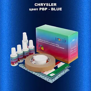 Ремкомплект для ремонта глубоких сколов и царапин CHRYSLER, цвет PBP - BLUE