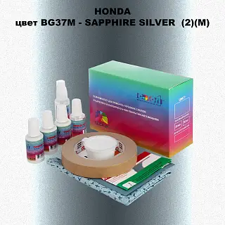 Ремкомплект для ремонта глубоких сколов и царапин HONDA, цвет BG37M - SAPPHIRE SILVER  (2)(M)