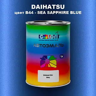 Автомобильная краска DAIHATSU, цвет B44 - SEA SAPPHIRE BLUE