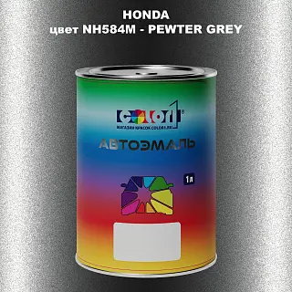 Автомобильная краска HONDA, цвет NH584M - PEWTER GREY