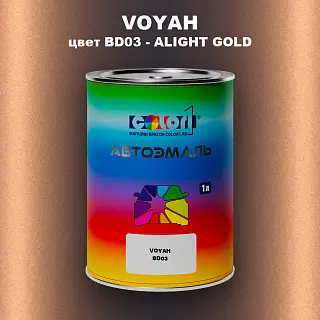 Автомобильная краска VOYAH, цвет BD03 - ALIGHT GOLD