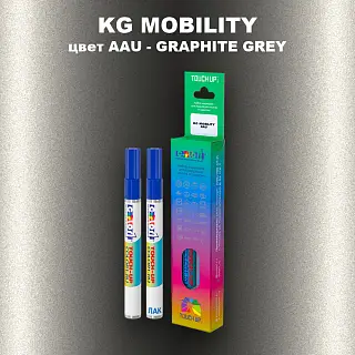 Маркер с краской KG MOBILITY, цвет AAU - GRAPHITE GREY
