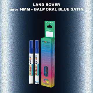 Маркер с краской LAND ROVER, цвет NMM - BALMORAL BLUE SATIN