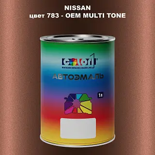 Автомобильная краска NISSAN, цвет 783 - 2-х цветное покрытие