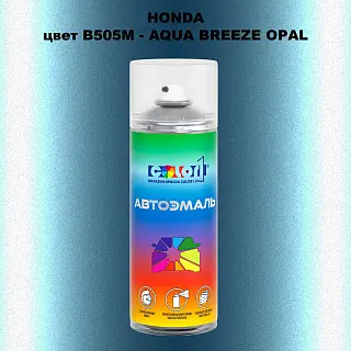 Аэрозольная краска HONDA, цвет B505M - AQUA BREEZE OPAL