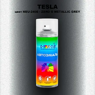 Аэрозольная краска TESLA, цвет NEU-240E - ZERO G METALLIC GREY