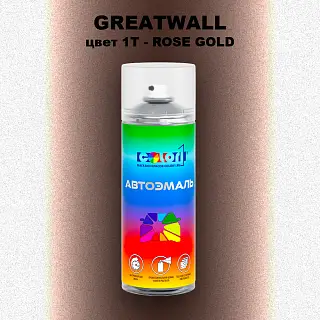 Аэрозольная краска GREATWALL, цвет 1T - ROSE GOLD