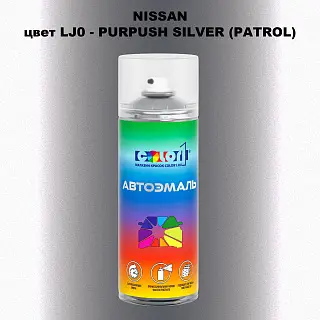Аэрозольная краска NISSAN, цвет LJ0 - PURPUSH SILVER (PATROL)