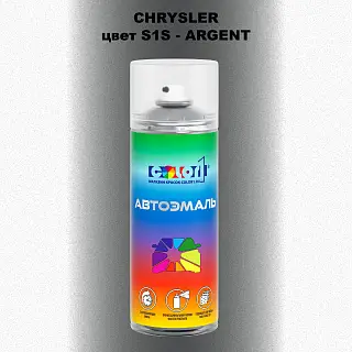 Аэрозольная краска CHRYSLER, цвет S1S - ARGENT