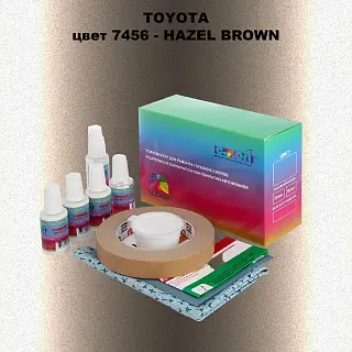 Ремкомплект для ремонта глубоких сколов и царапин TOYOTA, цвет 7456 - HAZEL BROWN