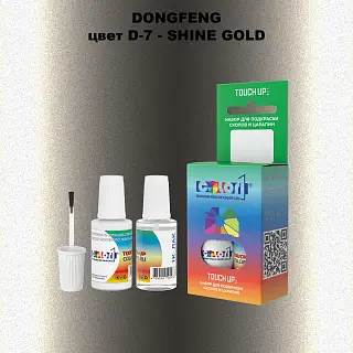 Краска для сколов во флаконе с кисточкой DONGFENG, цвет D-7 - SHINE GOLD