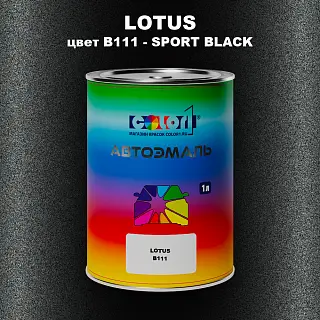 Автомобильная краска LOTUS, цвет B111 - SPORT BLACK