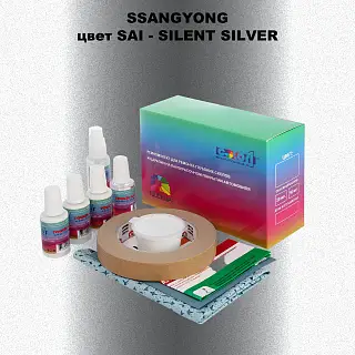 Ремкомплект для ремонта глубоких сколов и царапин SSANGYONG, цвет SAI - SILENT SILVER