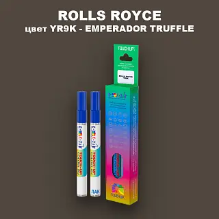 Маркер с краской ROLLS ROYCE, цвет YR9K - EMPERADOR TRUFFLE