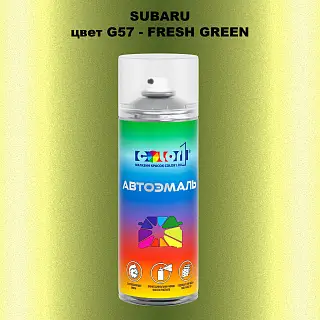 Аэрозольная краска SUBARU, цвет G57 - FRESH GREEN