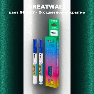 Маркер с краской GREATWALL, цвет GPS/XY - 2-х цветное покрытие