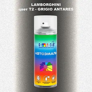 Аэрозольная краска LAMBORGHINI, цвет T2 - GRIGIO ANTARES