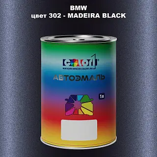 Автомобильная краска BMW, цвет 302 - MADEIRA BLACK