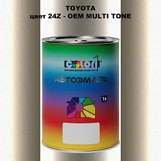 Автомобильная краска TOYOTA, цвет 24Z - 2-х цветное покрытие