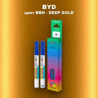 Маркер с краской BYD, цвет BBH - DEEP GOLD
