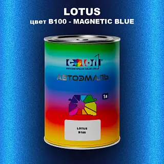 Автомобильная краска LOTUS, цвет B100 - MAGNETIC BLUE