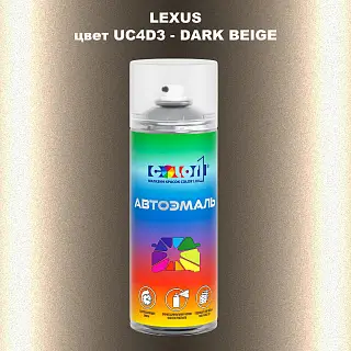 Аэрозольная краска LEXUS, цвет UC4D3 - DARK BEIGE
