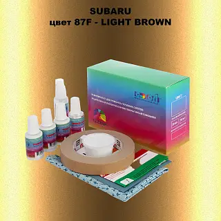 Ремкомплект для ремонта глубоких сколов и царапин SUBARU, цвет 87F - LIGHT BROWN