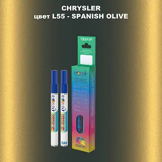 Маркер с краской CHRYSLER, цвет L55 - SPANISH OLIVE