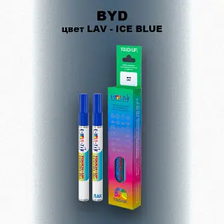 Маркер с краской BYD, цвет LAV - ICE BLUE