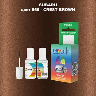 Краска для сколов во флаконе с кисточкой SUBARU, цвет 569 - CREST BROWN