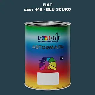 Автомобильная краска FIAT, цвет 449 - BLU SCURO