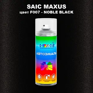 Аэрозольная краска SAIC MAXUS, цвет F007 - NOBLE BLACK