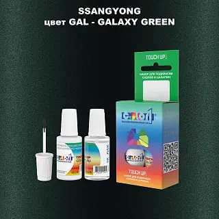 Краска для сколов во флаконе с кисточкой SSANGYONG, цвет GAL - GALAXY GREEN