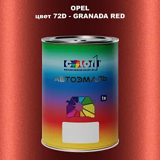 Автомобильная краска OPEL, цвет 72D - GRANADA RED