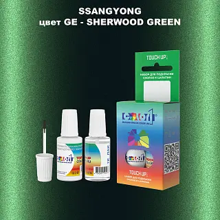 Краска для сколов во флаконе с кисточкой SSANGYONG, цвет GE - SHERWOOD GREEN