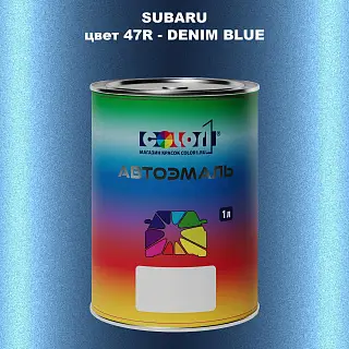 Автомобильная краска SUBARU, цвет 47R - DENIM BLUE