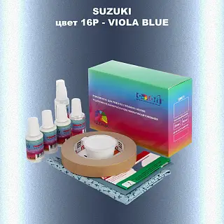 Ремкомплект для ремонта глубоких сколов и царапин SUZUKI, цвет 16P - VIOLA BLUE
